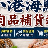 小港海鮮肉品補貨站