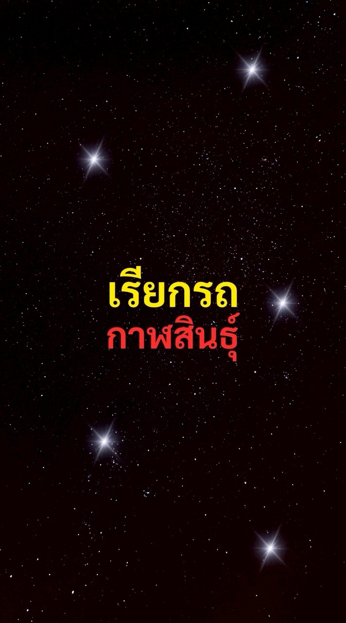 เรียกรถ กาฬสินธุ์