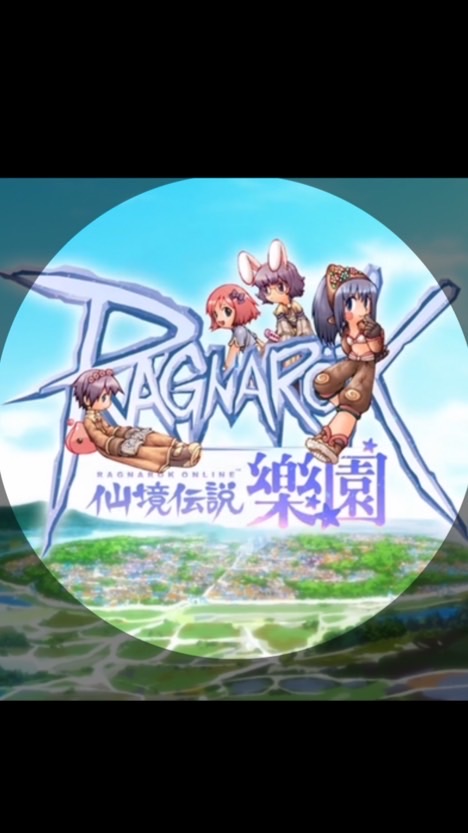 RO仙境傳說樂園-綜合討論群