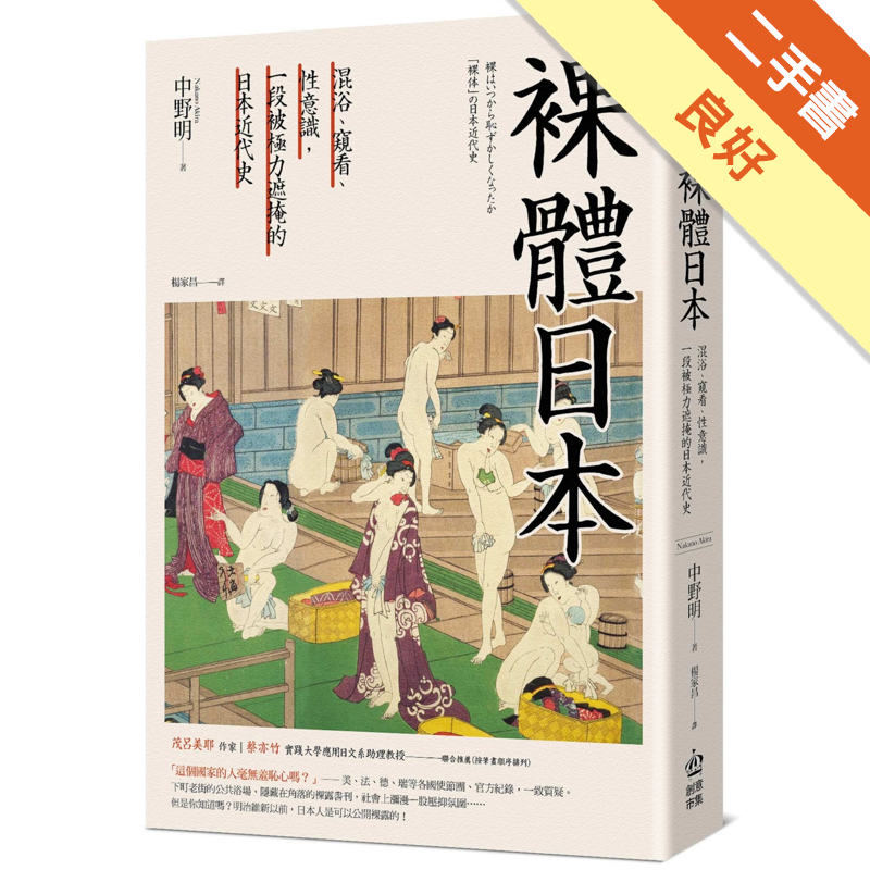 二手書購物須知1. 購買二手書時，請檢視商品書況或書況影片。商品名稱後方編號為賣家來源。2. 商品版權法律說明：TAAZE 讀冊生活單純提供網路二手書託售平台予消費者，並不涉入書本作者與原出版商間之任