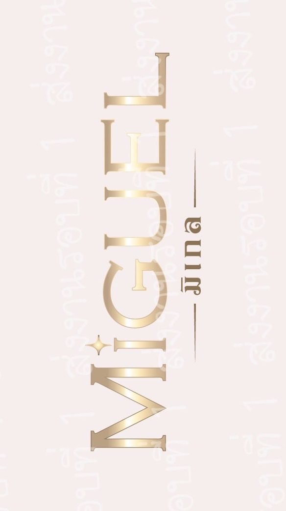 แบรนด์ มิเกล
