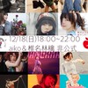 12/18(日)aiko＆椎名林檎 非公式