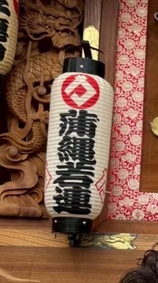 蒲縄若連役員