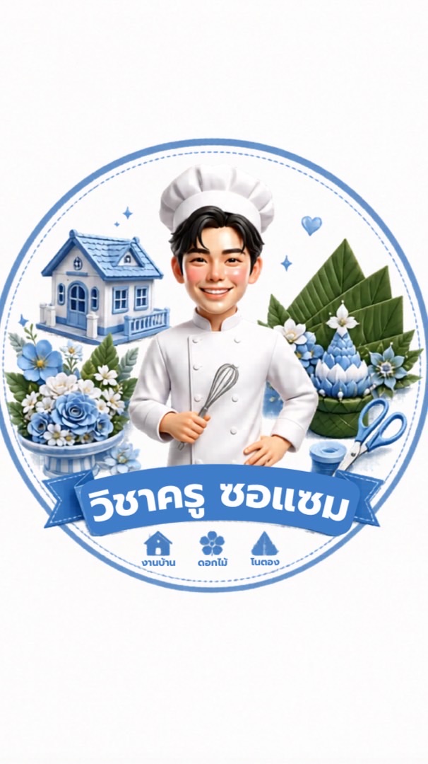 วิชางานบ้าน