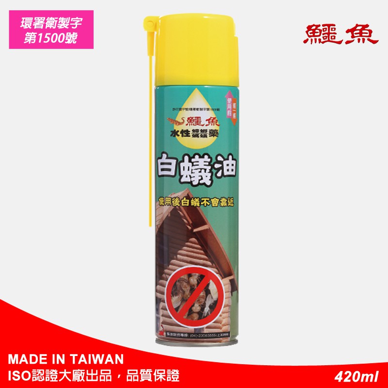 【鱷魚】鱷魚白蟻油420ml(附發票)~殺蟲劑/除蟲劑/驅蟲劑/白蟻剋星/白蟻防治/除白蟻/消滅白蟻