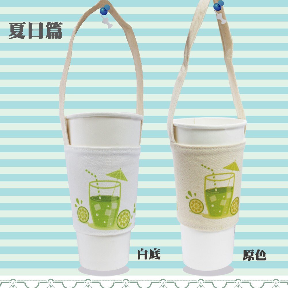 純棉100%帆布 冷熱適用 台灣製造 350/500/700/750cc 手搖飲料杯通用