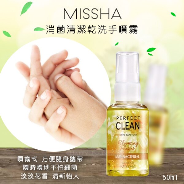 韓國 Missha 消菌清潔乾洗手噴霧50ml