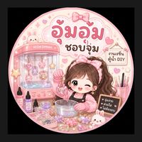 อัพเดตงานร้าน อุ้มอุ้มชอบจุ่ม 🧸