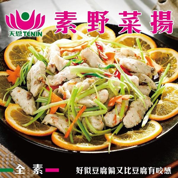 【999免運】天恩素食-素野菜揚300g±10%/包(全素)