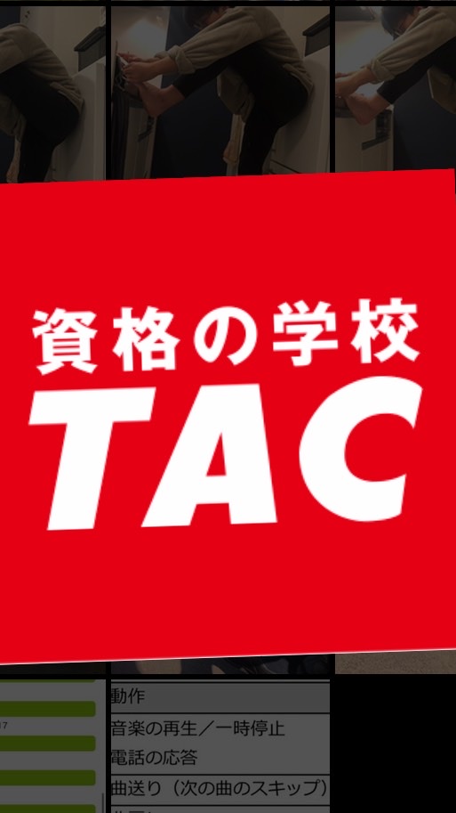 TAC受講生の集い