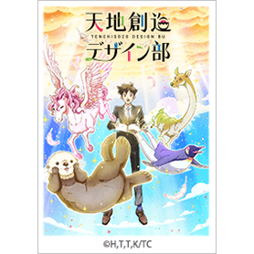 TVアニメ「天地創造デザイン部」Vol.1