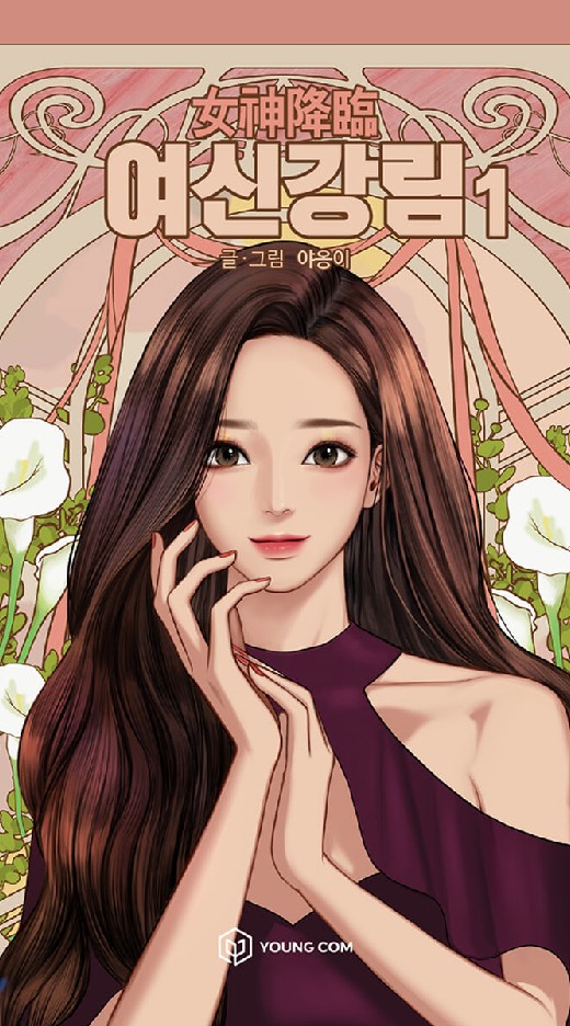 พรีออเดอร์หนังสือการตูน์เกาหลี webtoon comico