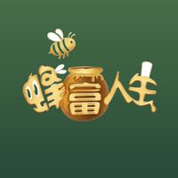 蜂富人生｜交流社群