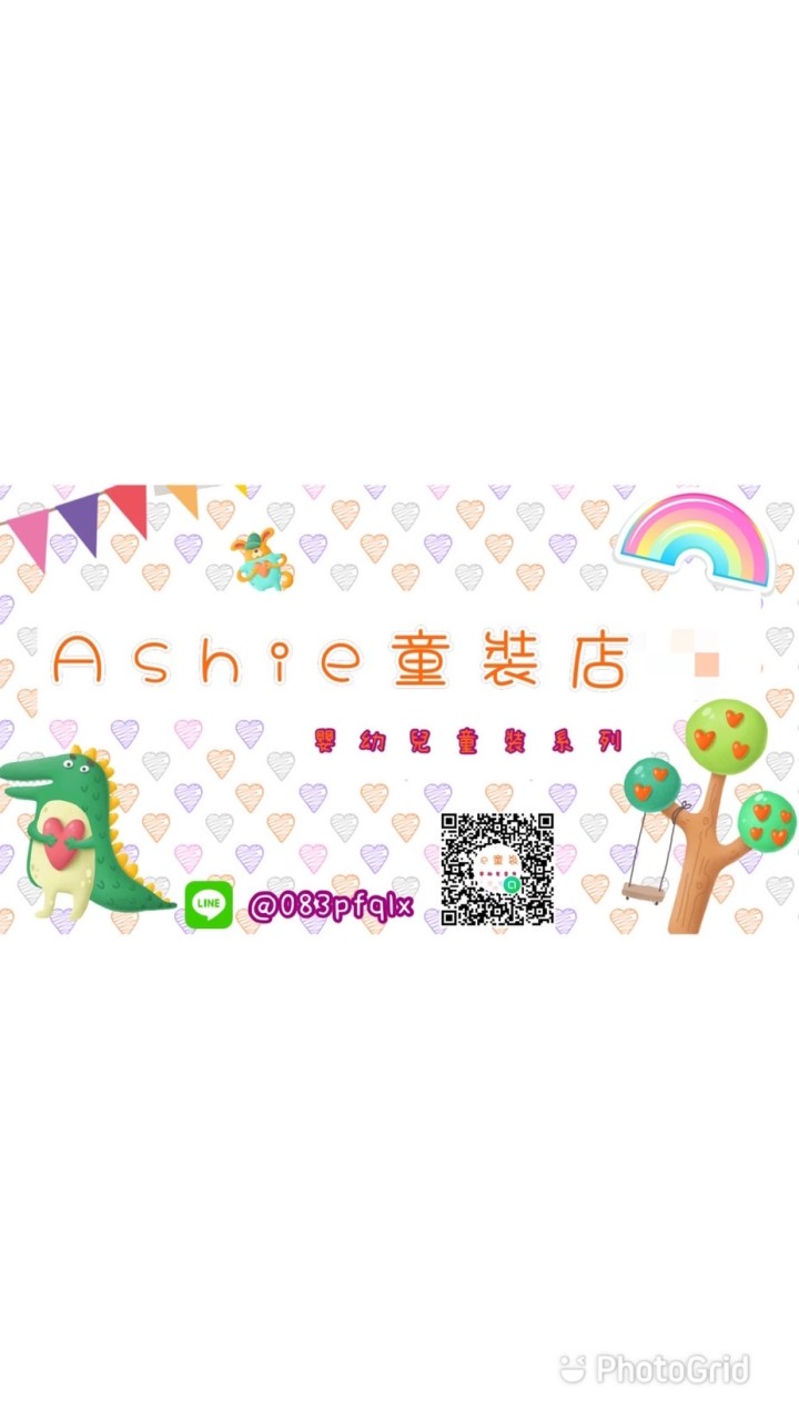 Ashie童裝店