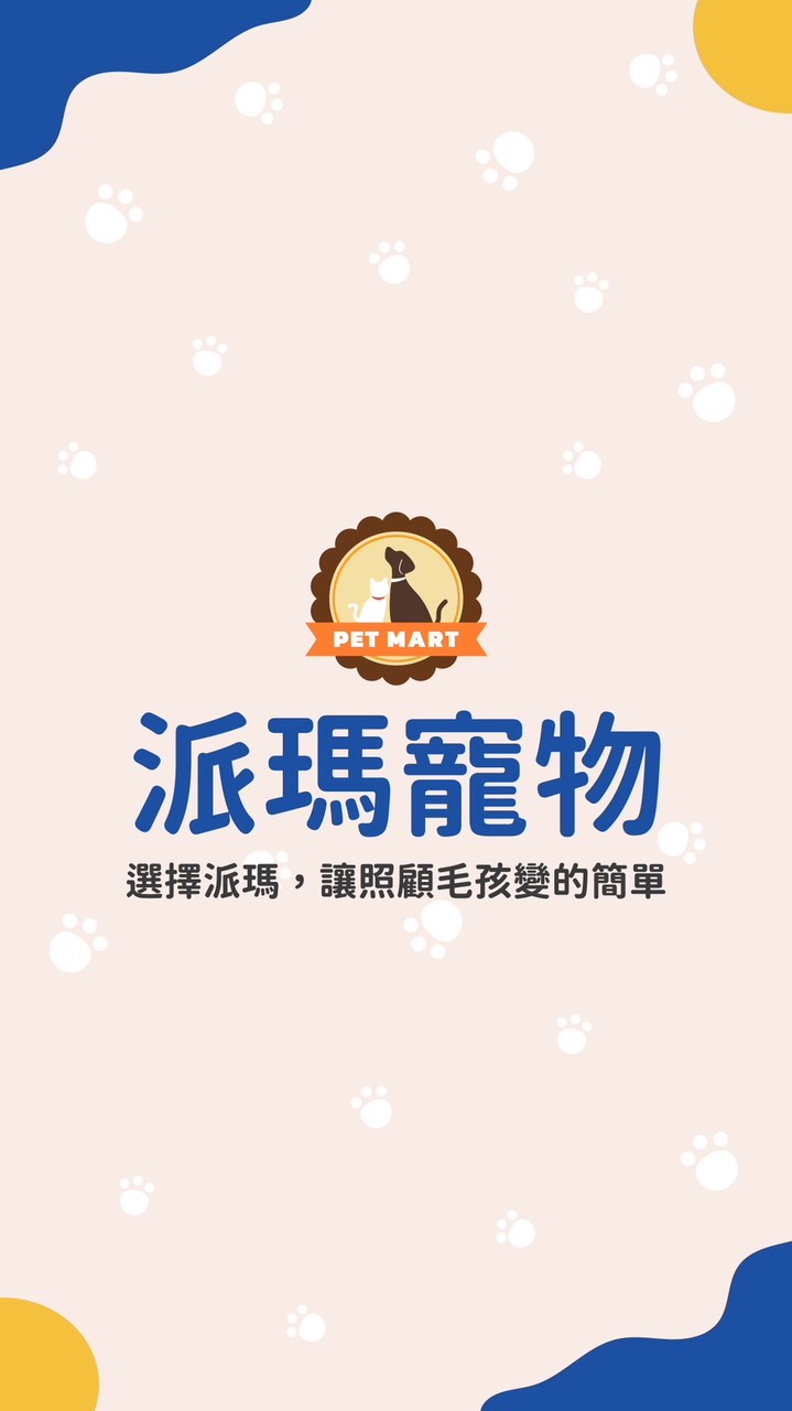 派瑪寵物 PET MART