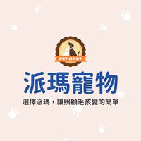 派瑪寵物 PET MART