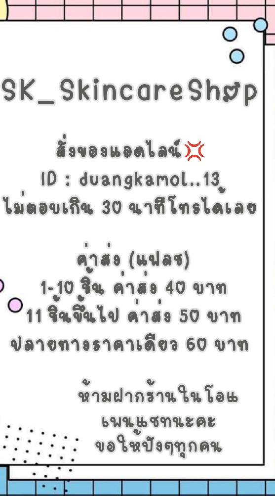 ตัวแทน Skincare By.SK