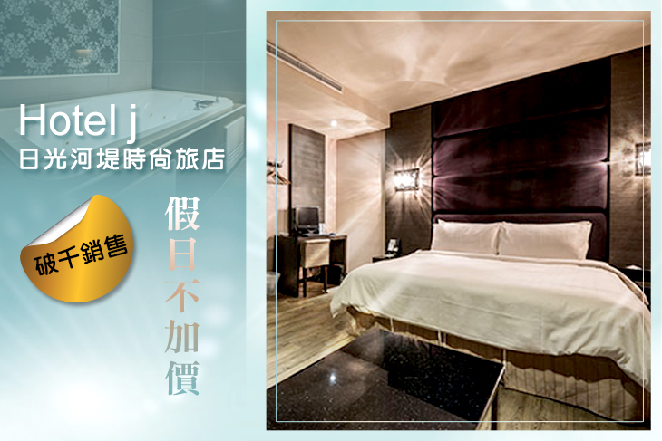 休息2H/6H雙人房假日不加價