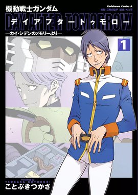 機動戦士ガンダム 光芒のア バオア クー 機動戦士ガンダム 光芒のア バオア クー 富野由悠季 矢立肇 サンライズ Ark Performance Line マンガ