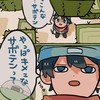 オマエらの実家‼️‼️‼️‼️‼️🏠全緩也‼️‼️‼️‼️