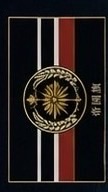 新大日本連邦帝國   #大日1930 傘下