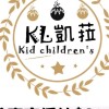 童裝大社群-KL凱菈