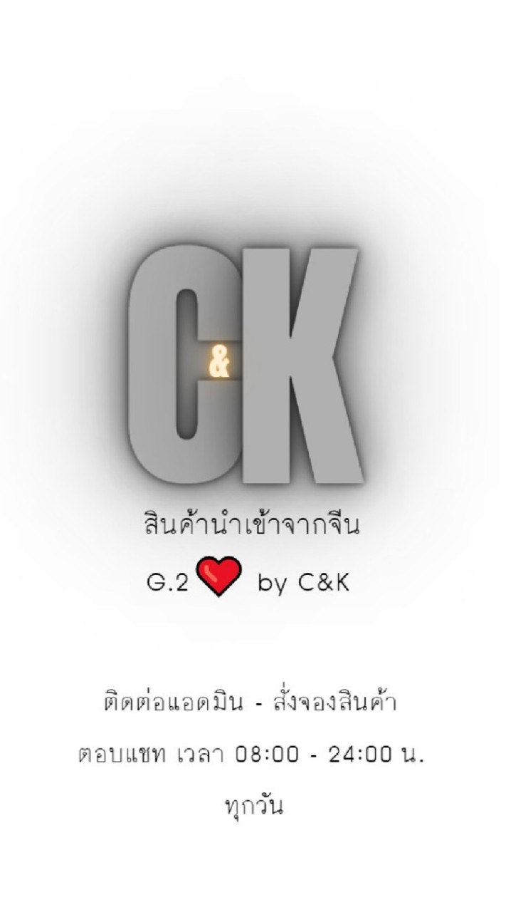 สินค้านำเข้าจากจีน G.2❤ราคาโรงงาน by c&k OpenChat