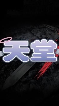 經典天堂-太陽神業餘玩家