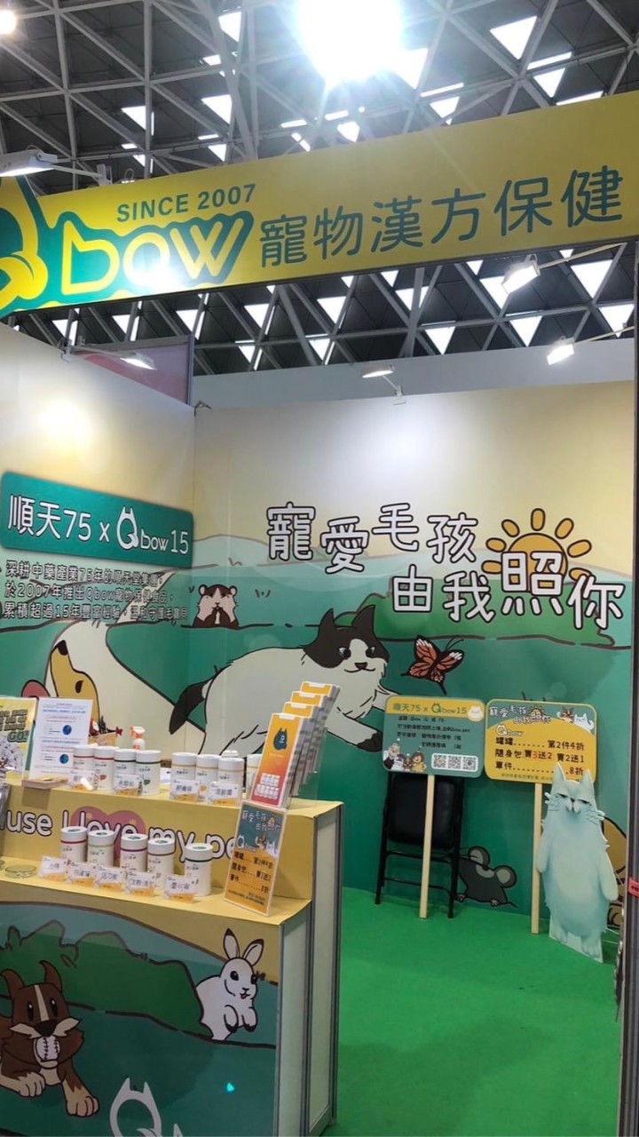 順順漢方毛Bow生活