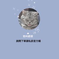 ㄧㄧの團購百貨🧚‍♀️