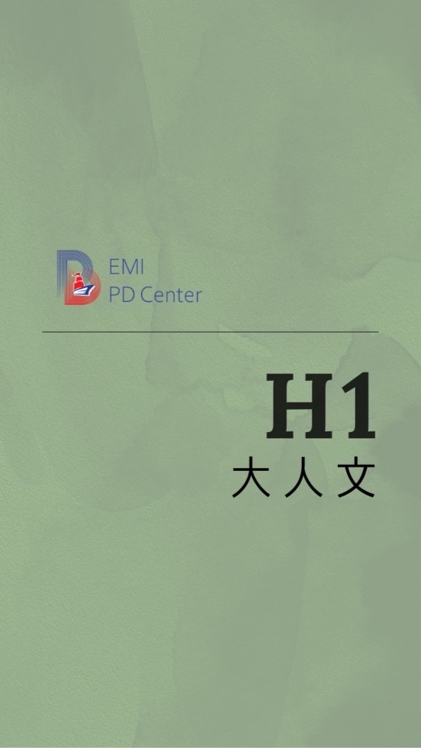 EMI PD:大人文H1