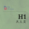 EMI PD:大人文H1