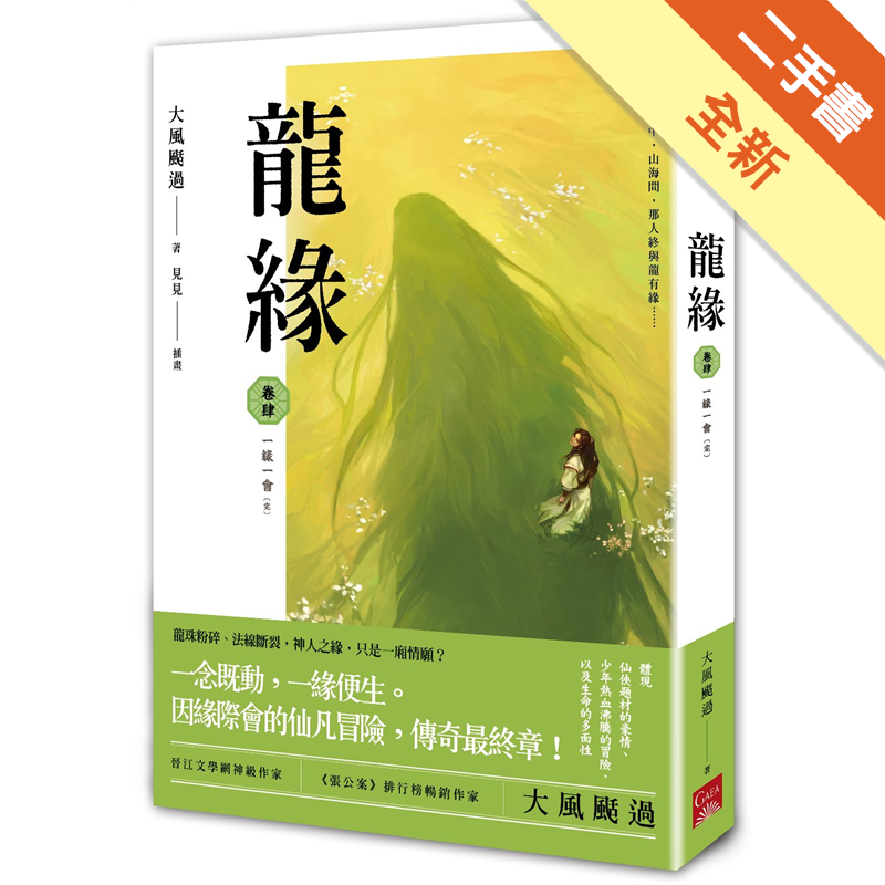 樂越和昭沅卻發現自己與一眾盟友皆身陷囹圄。風水輪流轉，太子再次得勢，三神元氣大傷，可唯一能讓鳳凰忌憚的大神隊友，卻在此時陷入瘋狂！棋局波瀾不斷，鳳君終於露出真實面目，擁有兩條護脈神血契法線之人也於此時