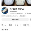 N700系のぞみ/プラレールフォーミュラーズのへや