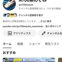 N700系のぞみ/プラレールフォーミュラーズのへや