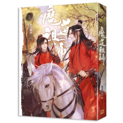 熱播網劇《陳情令》原著小說