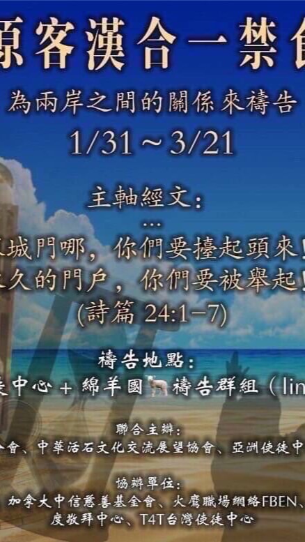 原客漢新合一（祭司合一、教會合一、三國一律、恢復中華民國的榮耀（兩岸關係）、轉化七山）