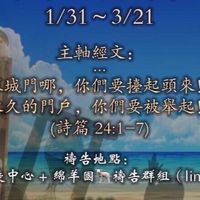 原客漢新合一（祭司合一、教會合一、三國一律、恢復中華民國的榮耀（兩岸關係）、轉化七山）