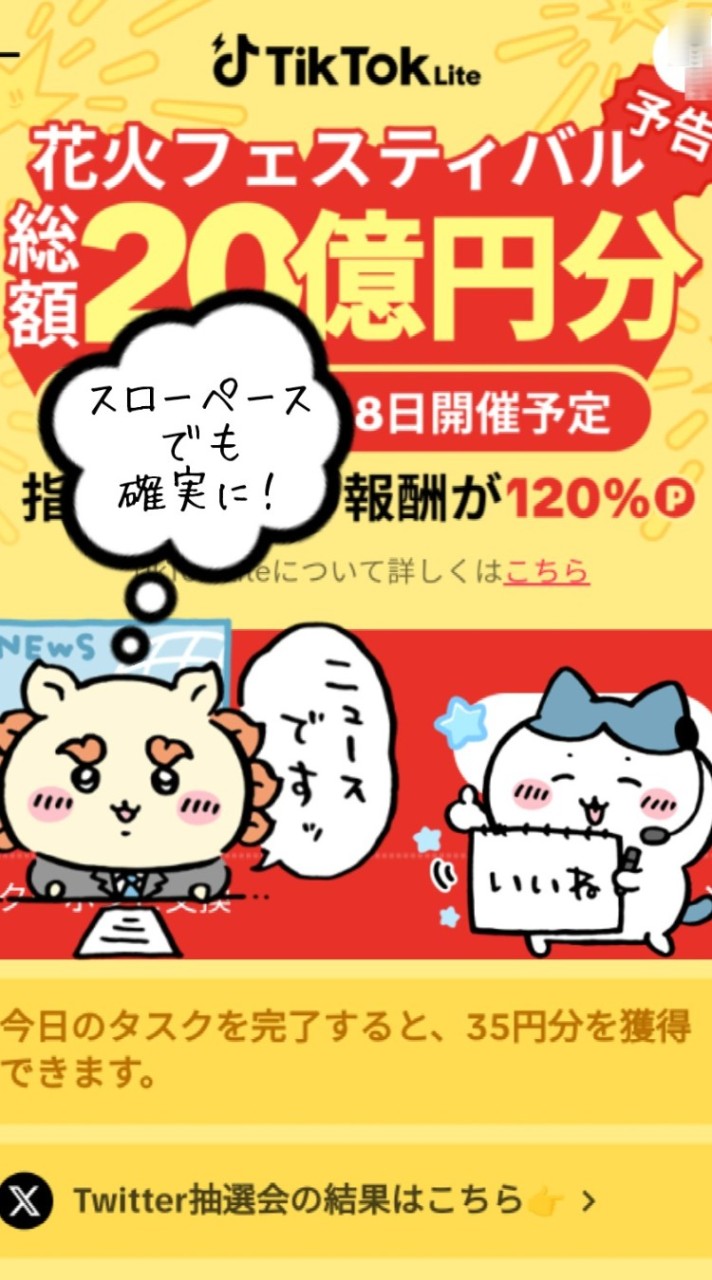 🎵TIK TOKライト♬で最大２万円ゲット💰確実に成功させます❣️ポイ活研究所👨‍🔬