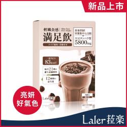 ◎植物性大豆蛋白 提升飽足感|◎專利十二益菌 幫助順暢排便|◎可溶性食物纖維 補充不足纖維商品名稱:【Laler菈楽】輕孅食感滿足飲-美姬可可代餐(7袋/盒)品牌:Laler菈楽類型:窈窕美形食品類型
