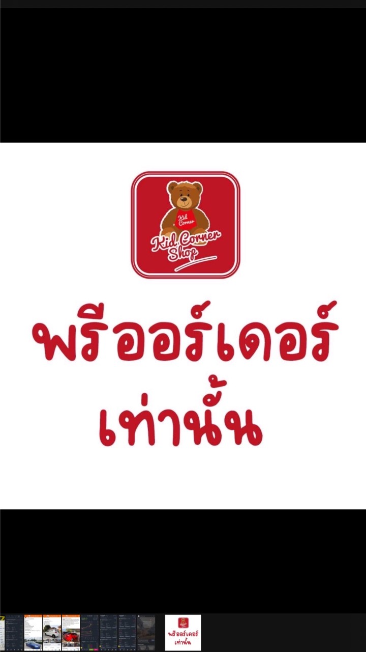 Kidcorner Shop พรีออเดอร์