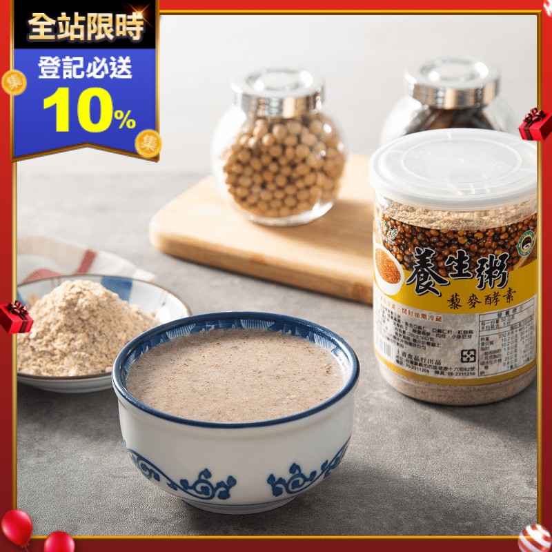 【台灣上青】養生粥，嚴選紅藜、亞麻仁籽、燕麥、小麥胚芽等多種食材製作，以開水沖泡即可享用，可搭配糖、肉鬆等各式配料，吃甜吃鹹，隨心所欲，大人小孩皆愛吃，素食可食。