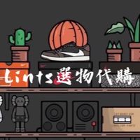 Lints代購零碼挖寶區