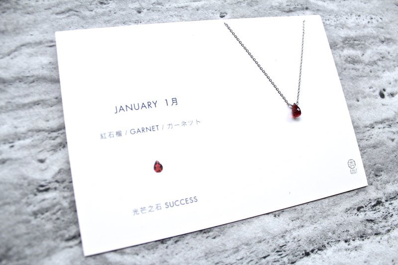 January 1月 紅石榴 / Garnet /ガーネット 光芒之石 SUCCESS 綻放屬於你的光芒 無懼的邁向成功之路