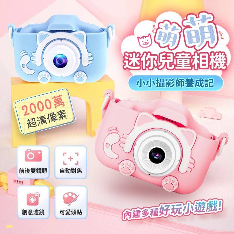 品名新一代迷你兒童趣味相機2000萬像素 品牌u-ta 型號d7 尺寸8.6x5.3x5.3(cm) 重量60g 材質abs+pc+電子元件 螢幕2.0英吋彩色螢幕 鏡頭固定鏡頭(100度角) 顏色: