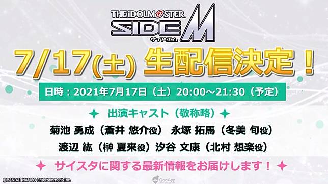 Sidem 全新節奏遊戲 偶像大師sidem Growing Stars 公開詳細遊戲內容 新團體 C First 加入315家庭 Qooapp Line Today