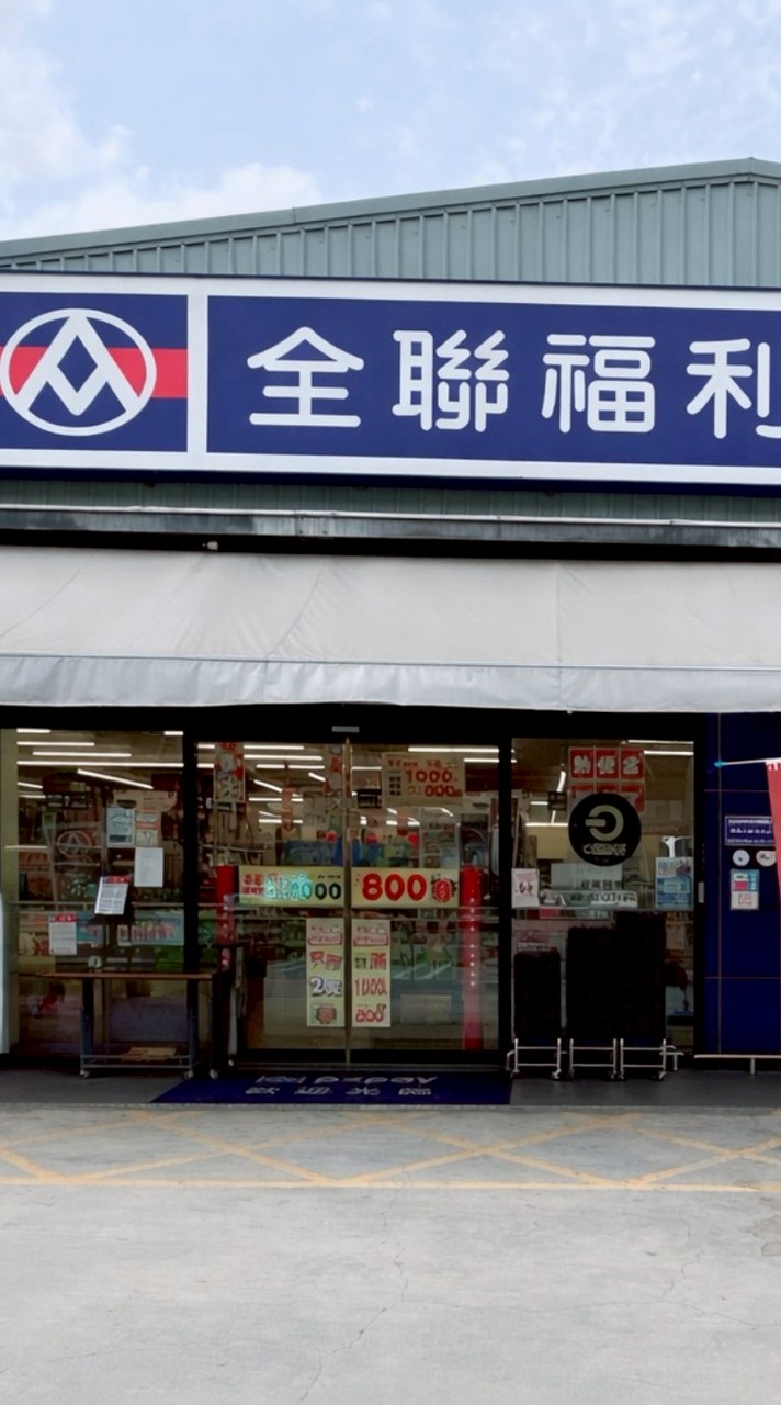 📢全聯好康報報📢楠梓土庫店