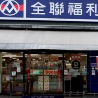 📢全聯好康報報📢楠梓土庫店