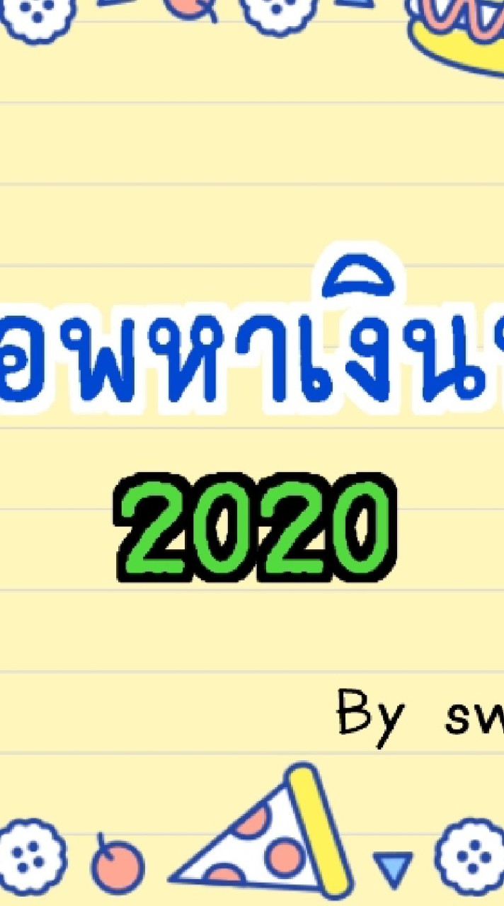 กลุ่มงาน สายฟรีทำได้หมด สายลงทุน
