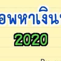 กลุ่มงาน สายฟรีทำได้หมด สายลงทุน